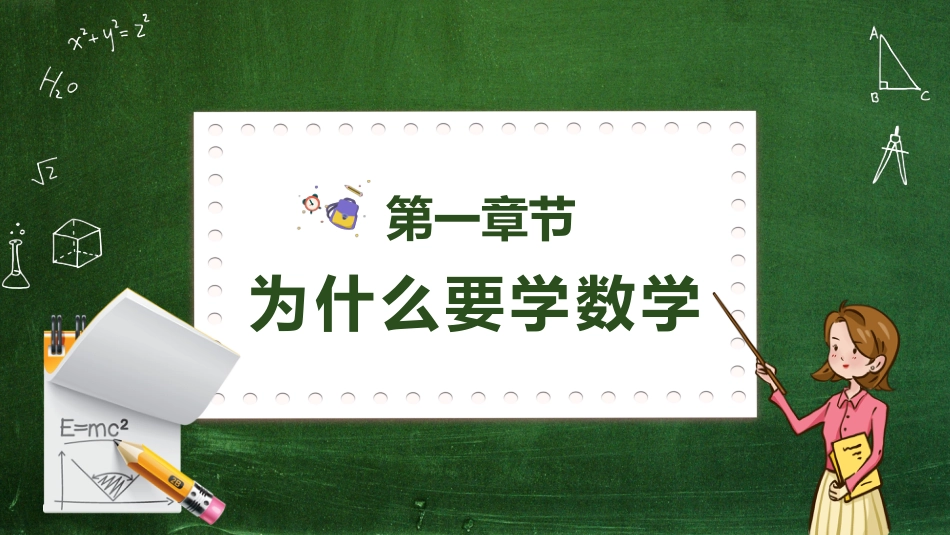 初中数学开学第一课走进数学_第3页