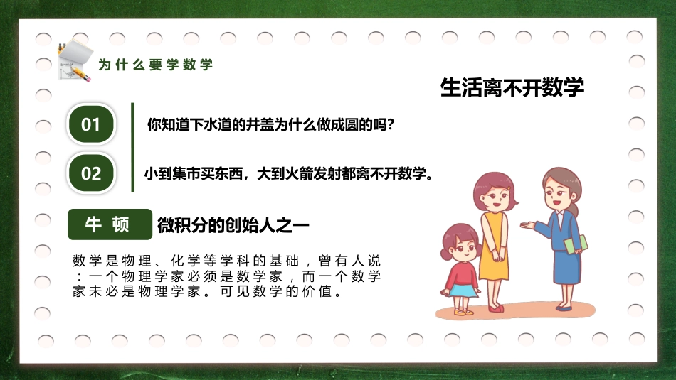 初中数学开学第一课走进数学_第4页