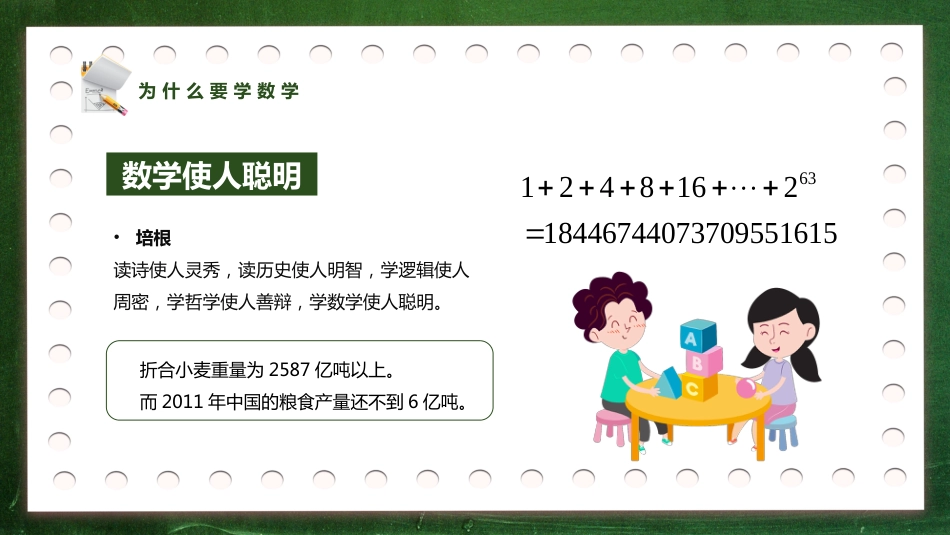 初中数学开学第一课走进数学_第5页
