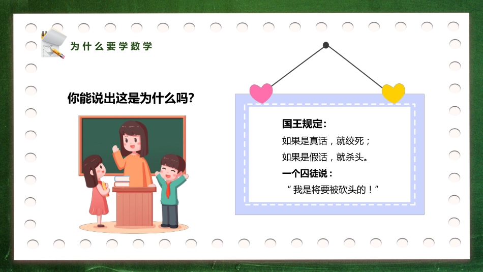 初中数学开学第一课走进数学_第6页
