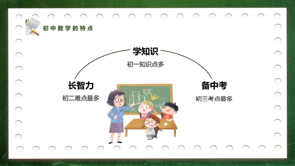 初中数学开学第一课走进数学_第8页