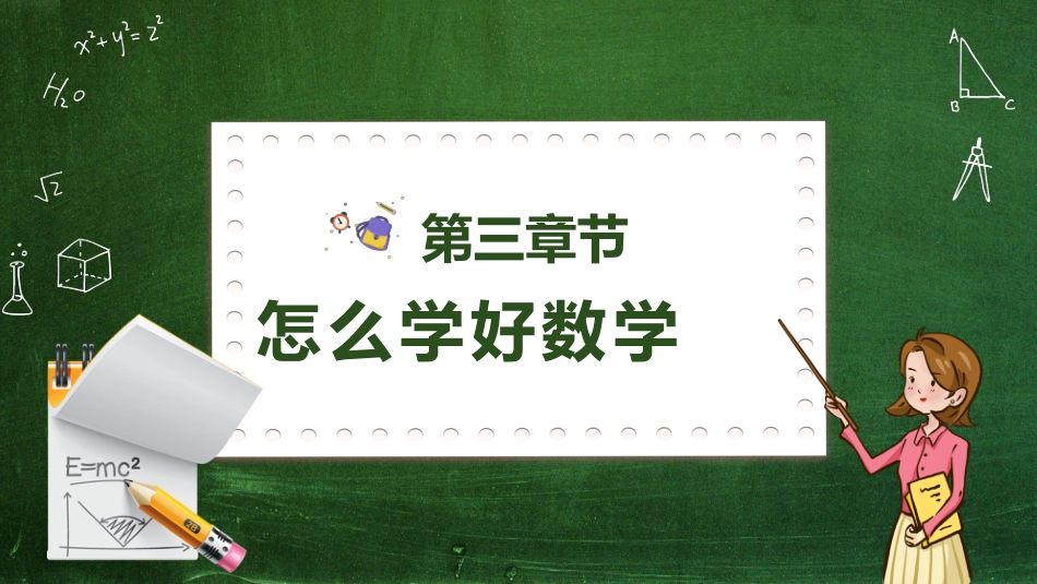 初中数学开学第一课走进数学_第9页