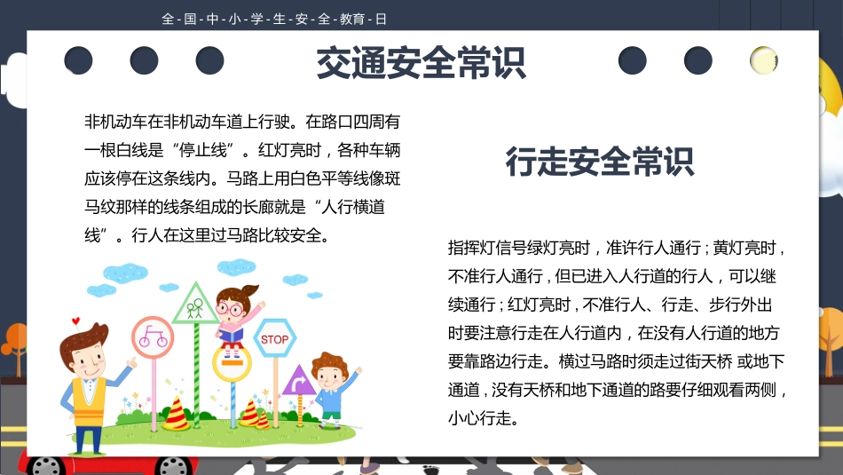第八周:学生校园安全教育PPT_第10页