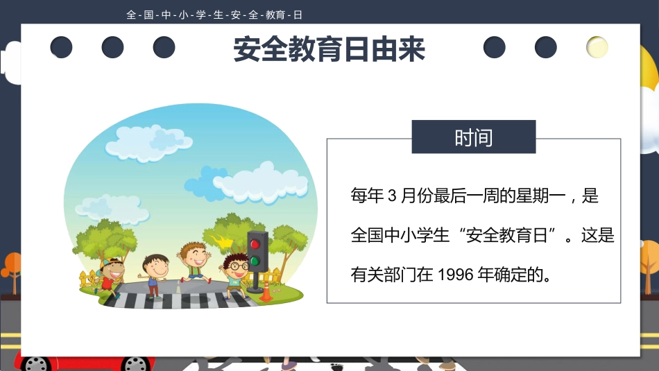 第八周:学生校园安全教育PPT_第4页