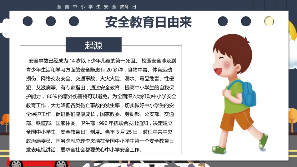 第八周:学生校园安全教育PPT_第5页