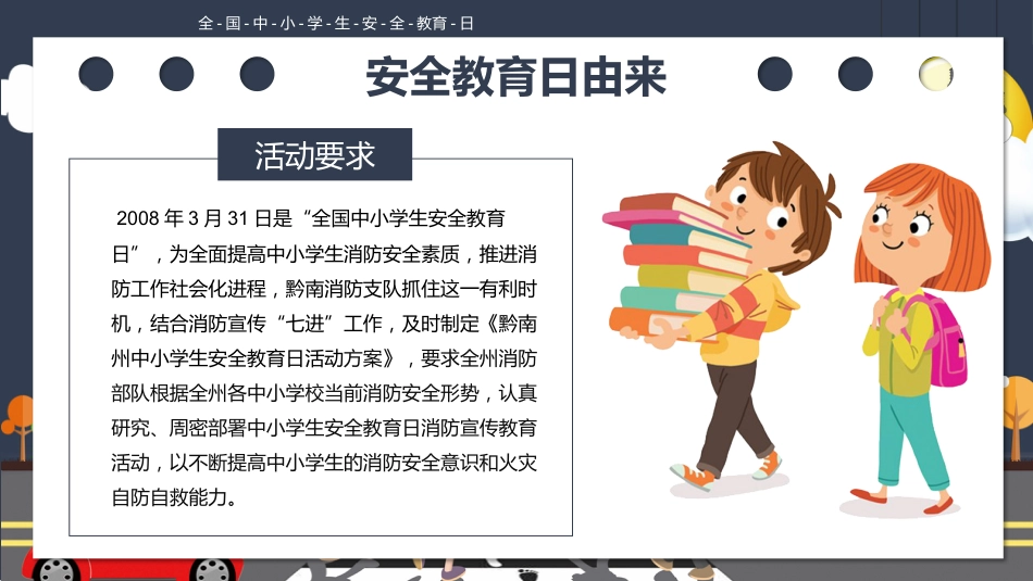 第八周:学生校园安全教育PPT_第6页