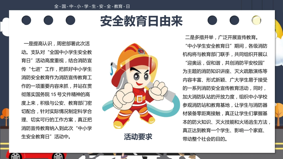 第八周:学生校园安全教育PPT_第7页