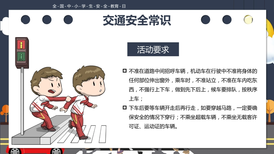 第八周:学生校园安全教育PPT_第9页