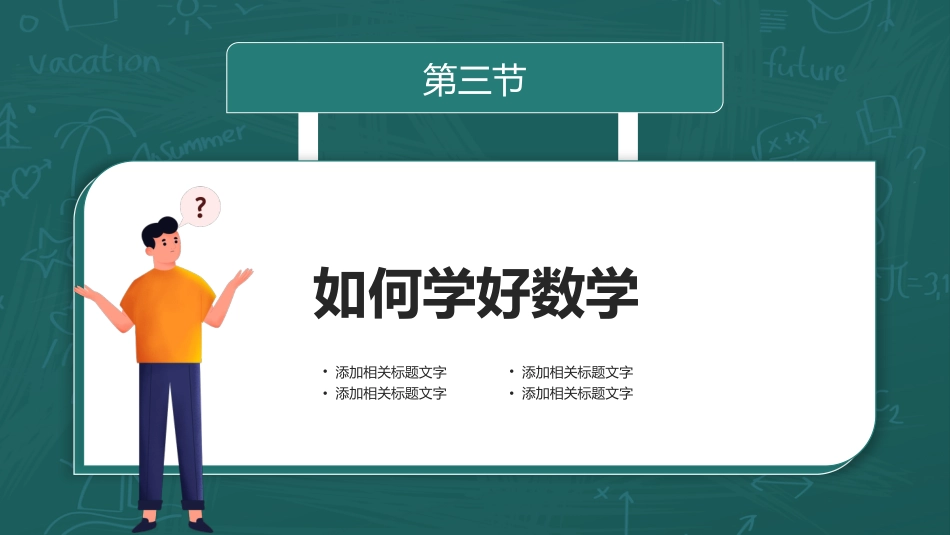 初中数学开学第一课1_第10页