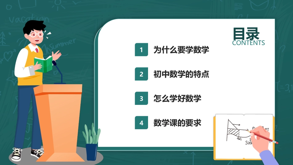 初中数学开学第一课1_第2页