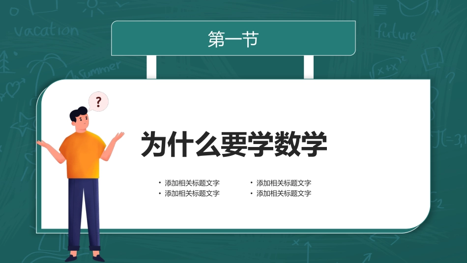 初中数学开学第一课1_第3页