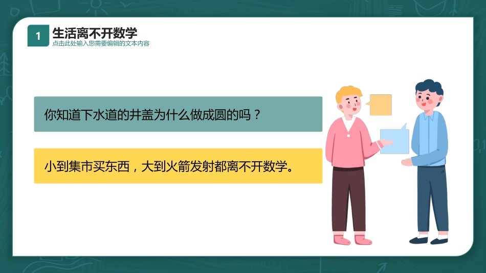 初中数学开学第一课1_第4页