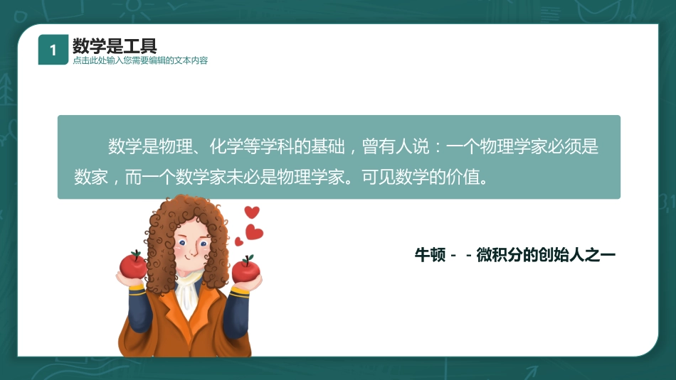 初中数学开学第一课1_第5页