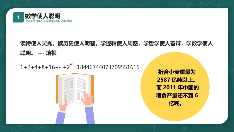 初中数学开学第一课1_第6页