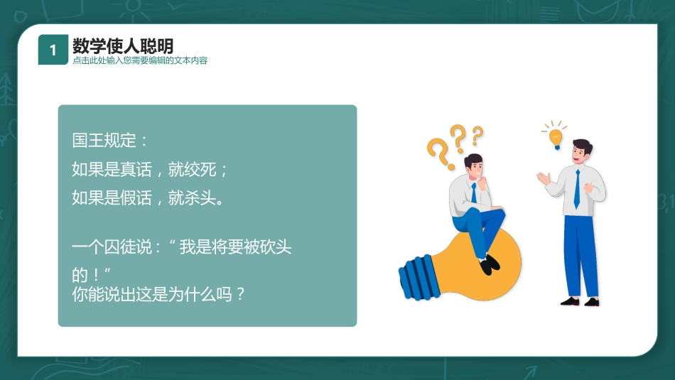 初中数学开学第一课1_第7页