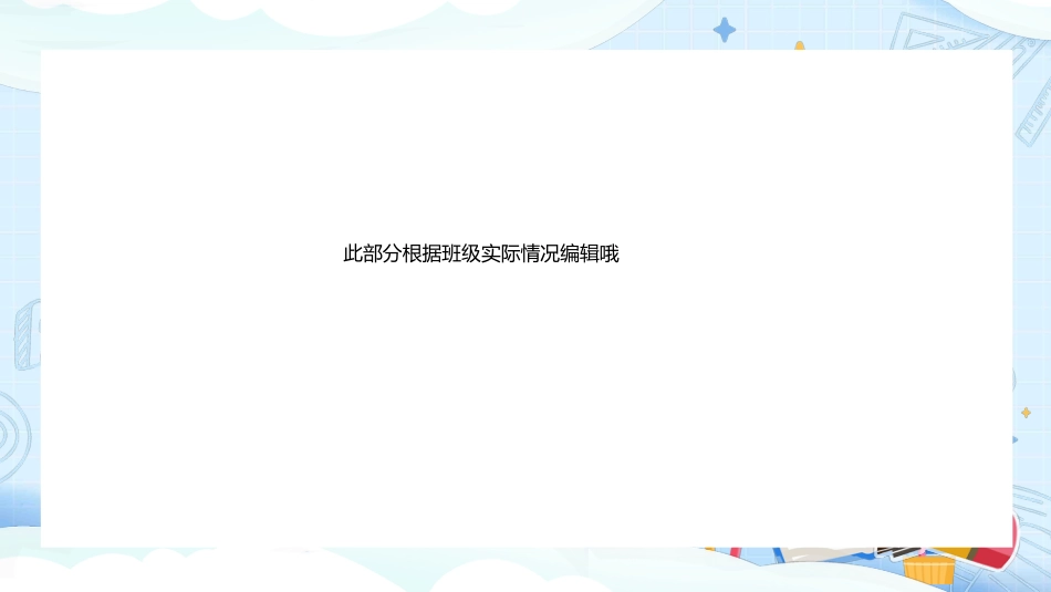 初中开学第一课1_第10页
