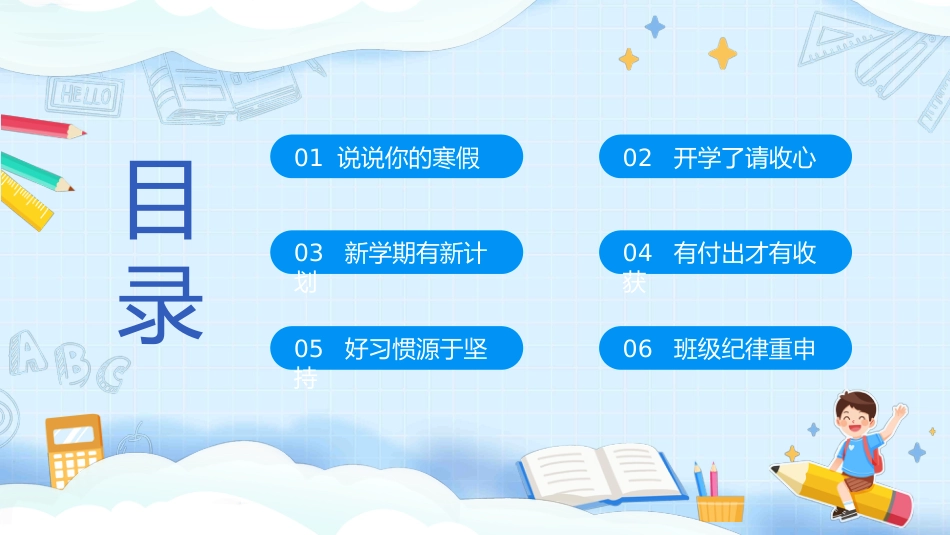 初中开学第一课1_第2页