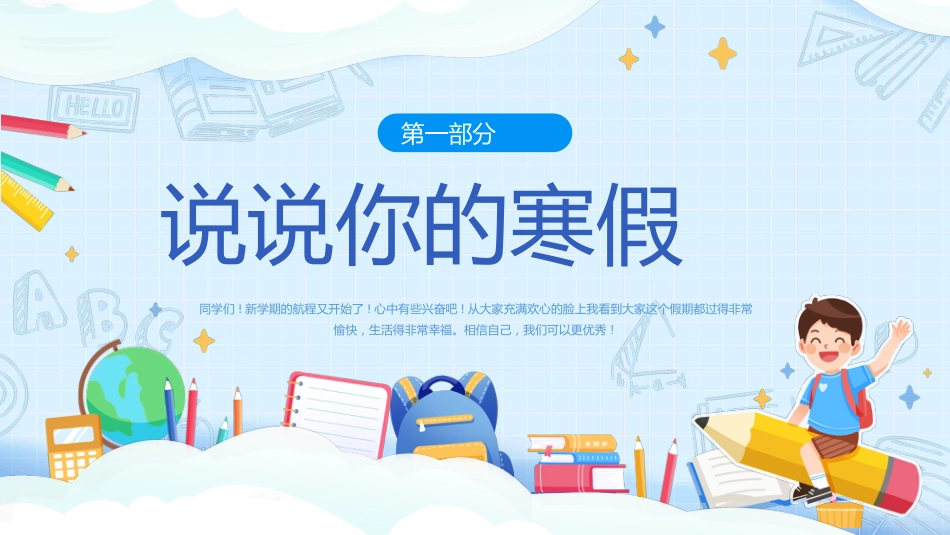 初中开学第一课1_第3页