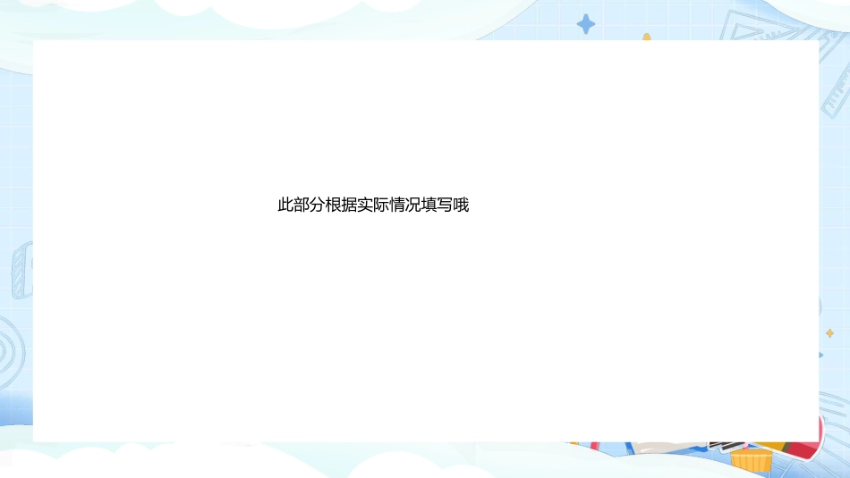 初中开学第一课1_第4页