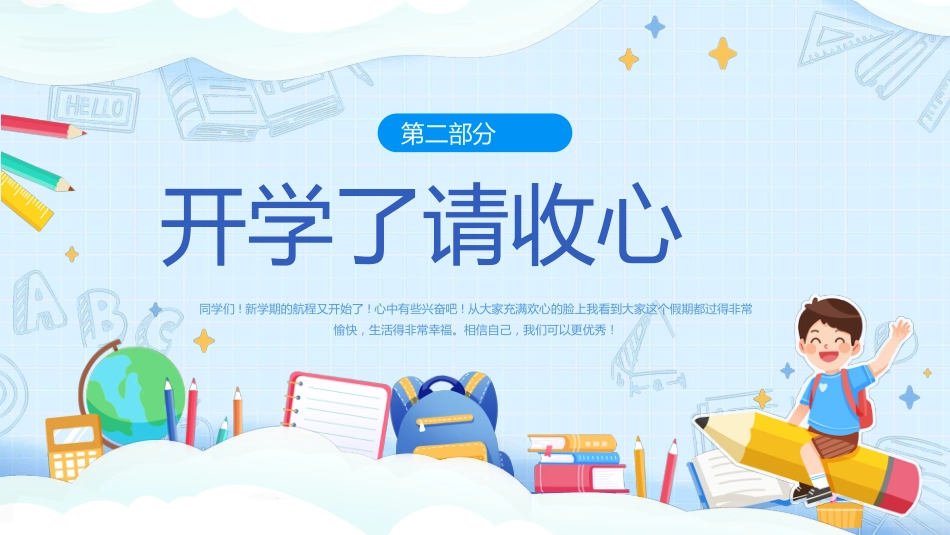 初中开学第一课1_第5页