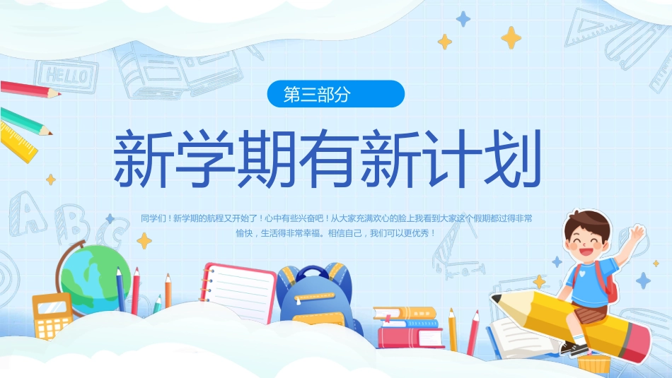 初中开学第一课1_第6页