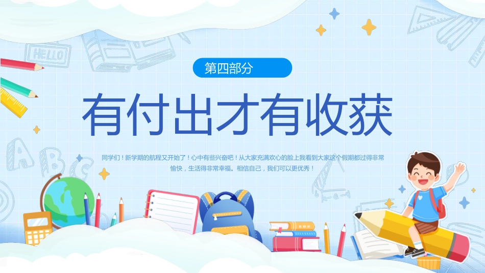 初中开学第一课1_第7页