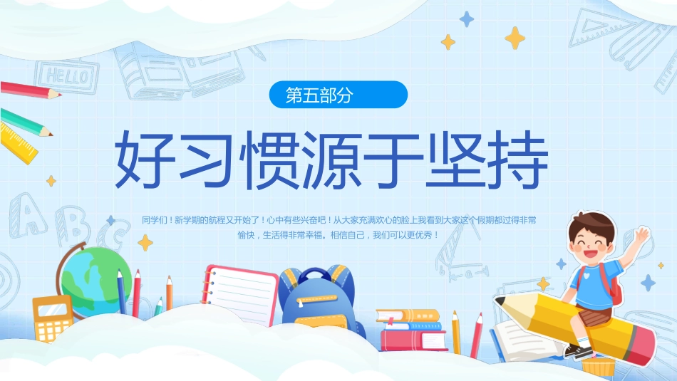 初中开学第一课1_第8页