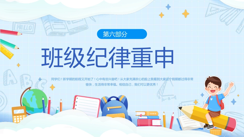 初中开学第一课1_第9页