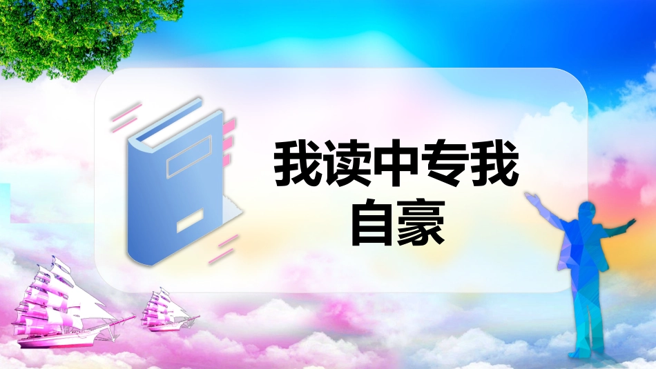 中职中专开学第一课1_第3页