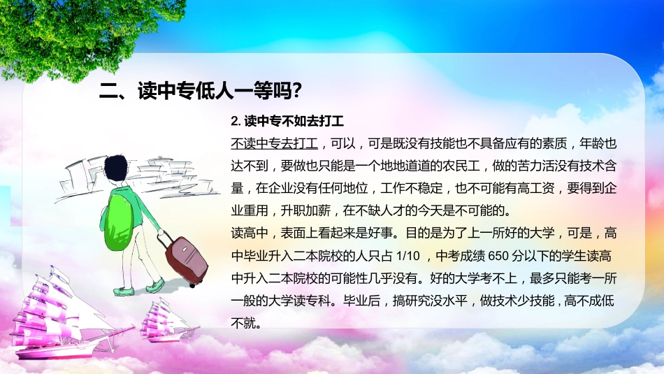 中职中专开学第一课1_第7页