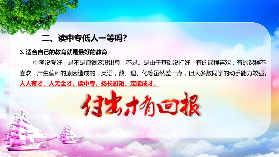中职中专开学第一课1_第8页