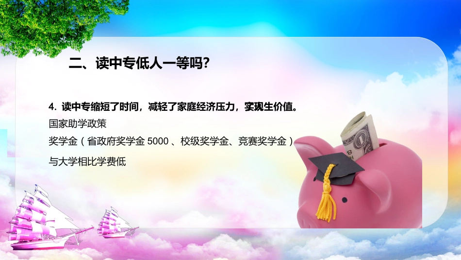 中职中专开学第一课1_第9页