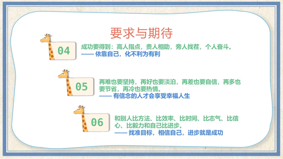 小学开学第一课班会01_第10页