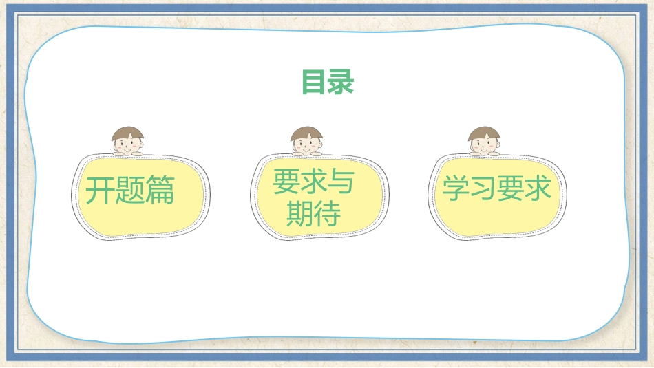 小学开学第一课班会01_第2页