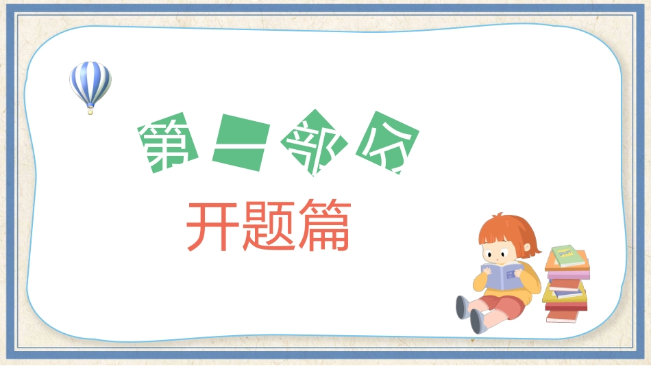 小学开学第一课班会01_第3页