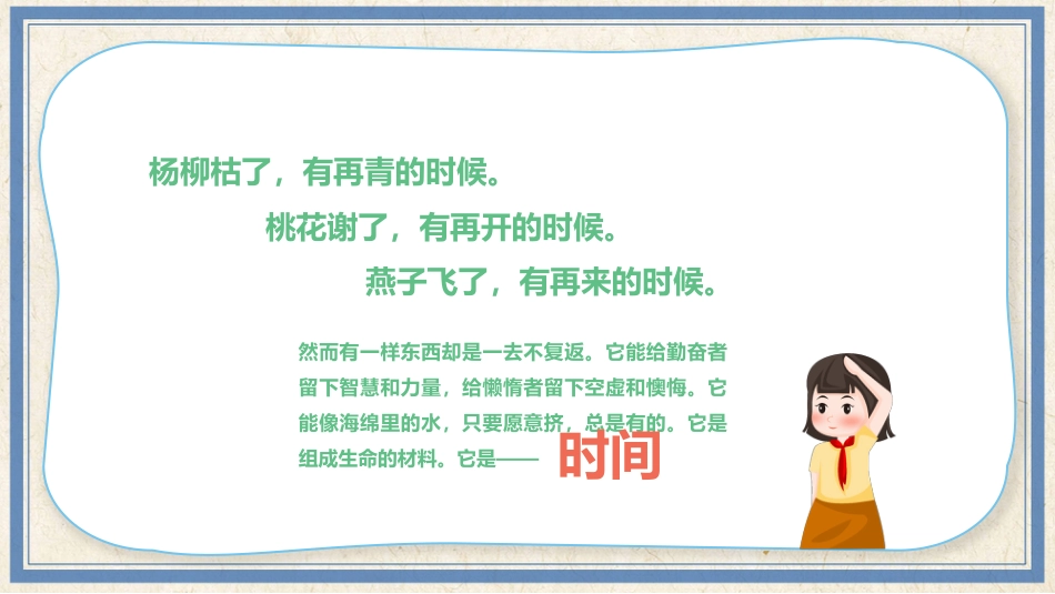 小学开学第一课班会01_第4页