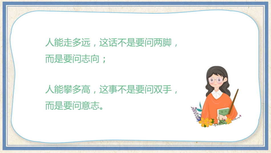 小学开学第一课班会01_第5页