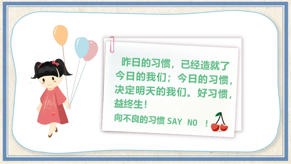小学开学第一课班会01_第6页