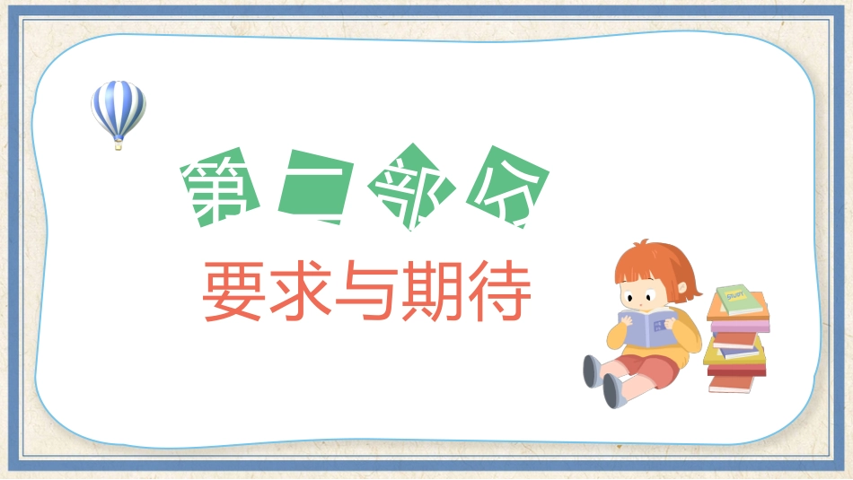 小学开学第一课班会01_第8页