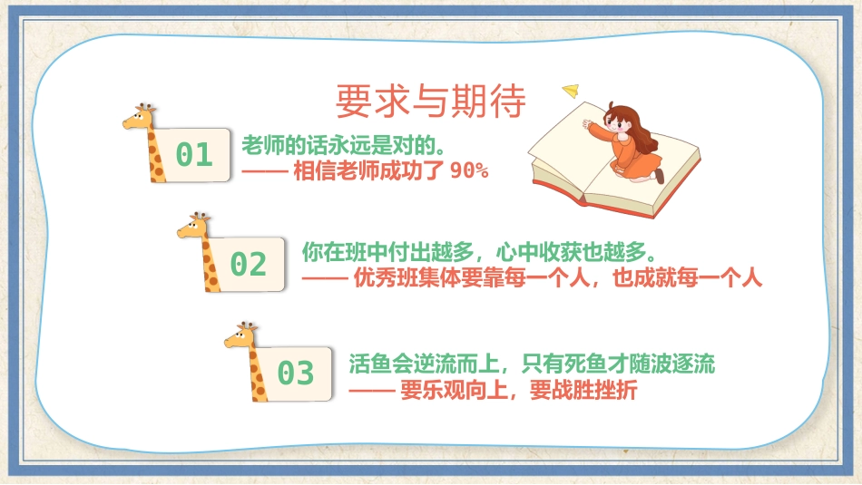 小学开学第一课班会01_第9页