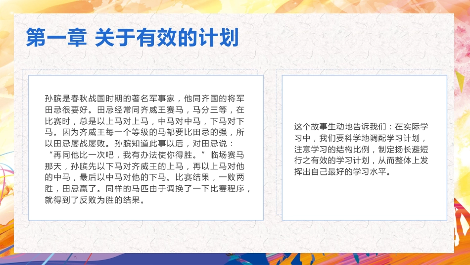 中职中专开学第一课2_第10页