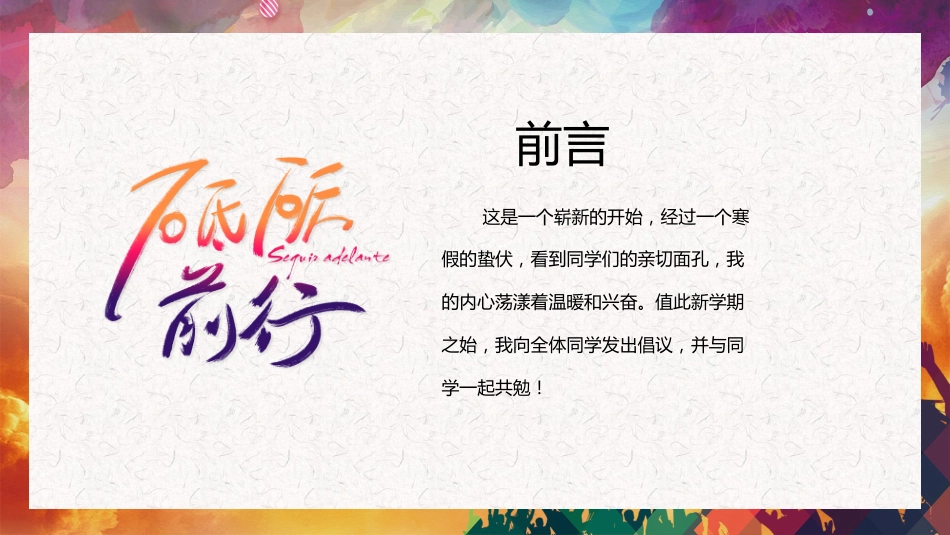 中职中专开学第一课2_第2页