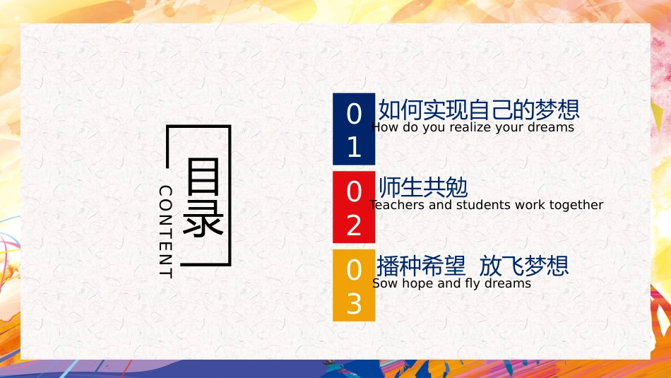 中职中专开学第一课2_第3页