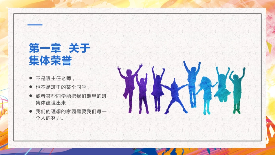中职中专开学第一课2_第5页