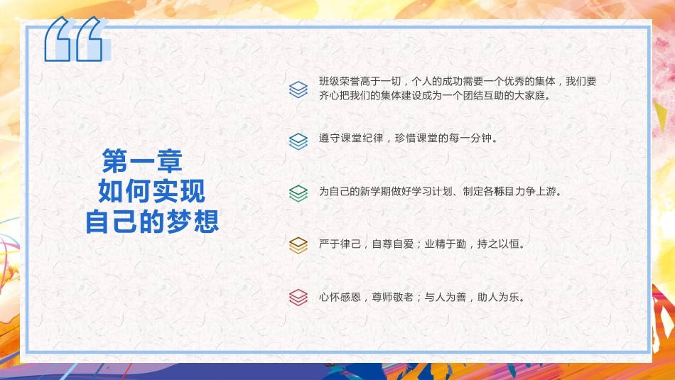 中职中专开学第一课2_第6页