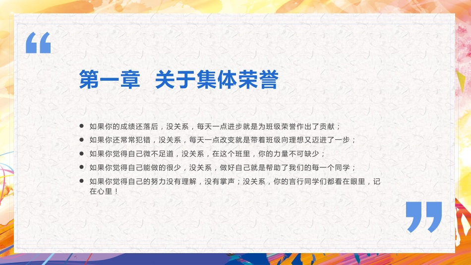 中职中专开学第一课2_第7页