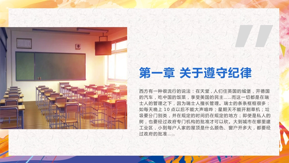中职中专开学第一课2_第8页
