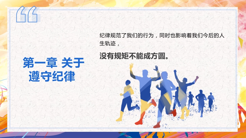 中职中专开学第一课2_第9页
