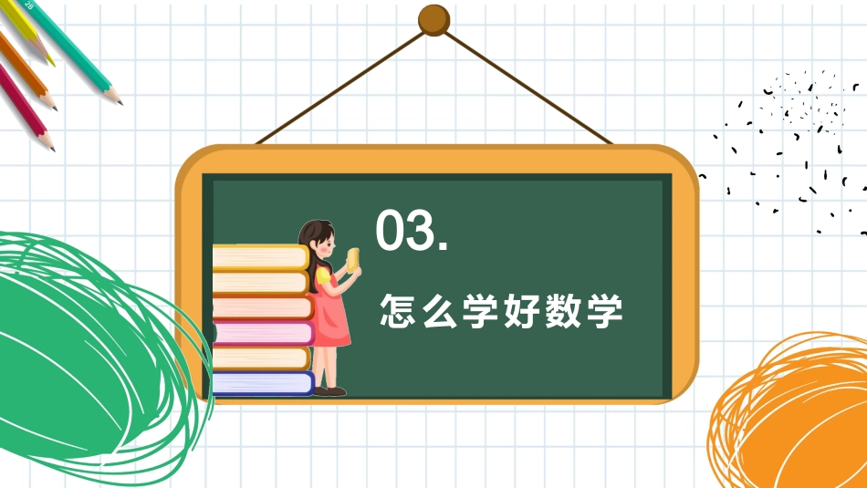 初中数学开学第一课2_第10页