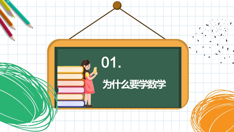 初中数学开学第一课2_第3页